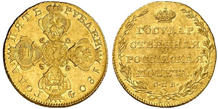 5 рублей 1804