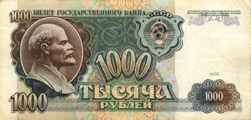 1000 рублей 1991.