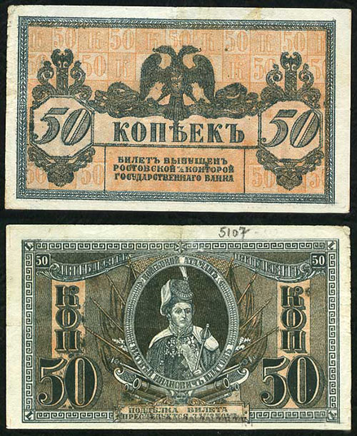 50 копеек 1918 г.