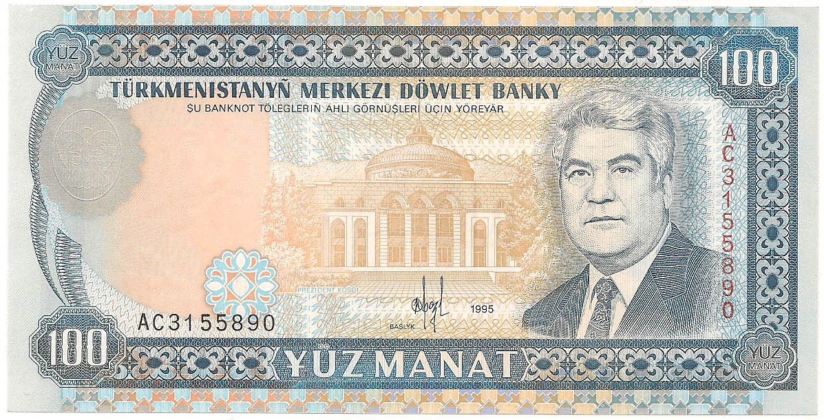 100 манат, 1995 год