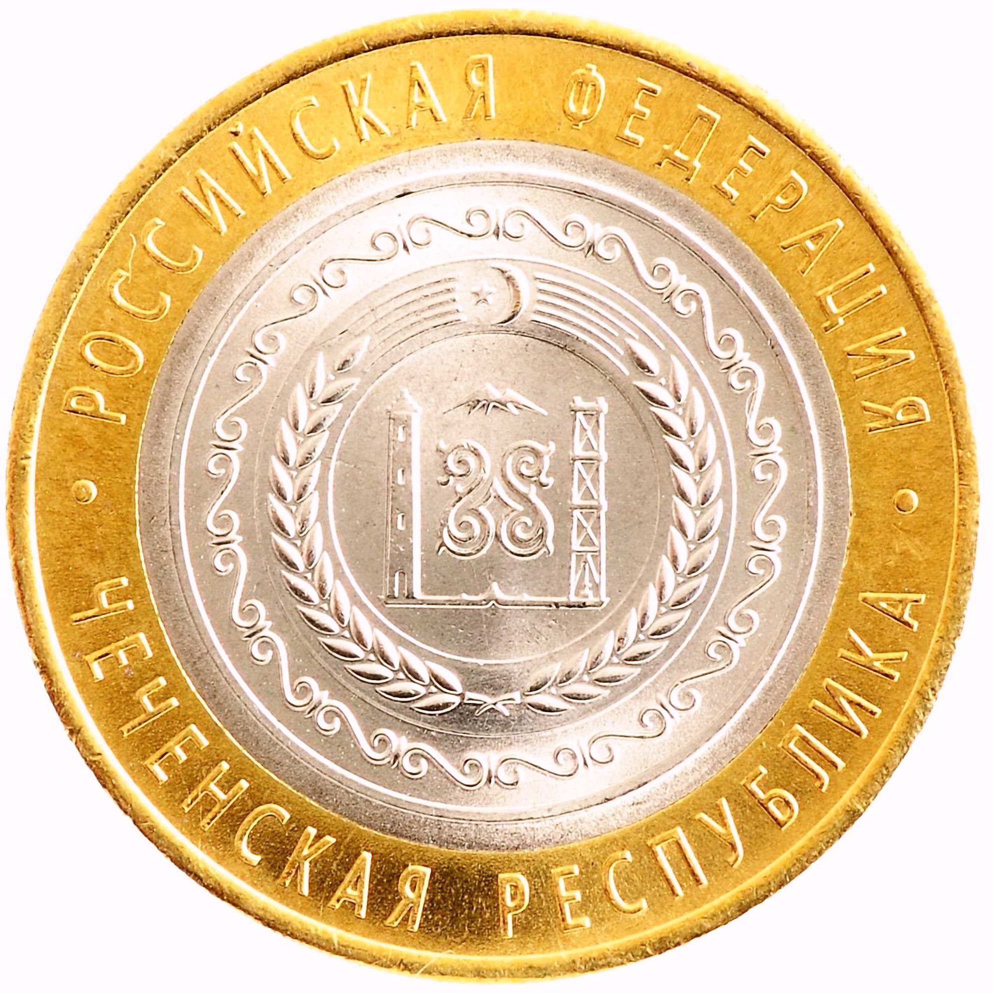 10 рублей 2010, СПМД, Чечня