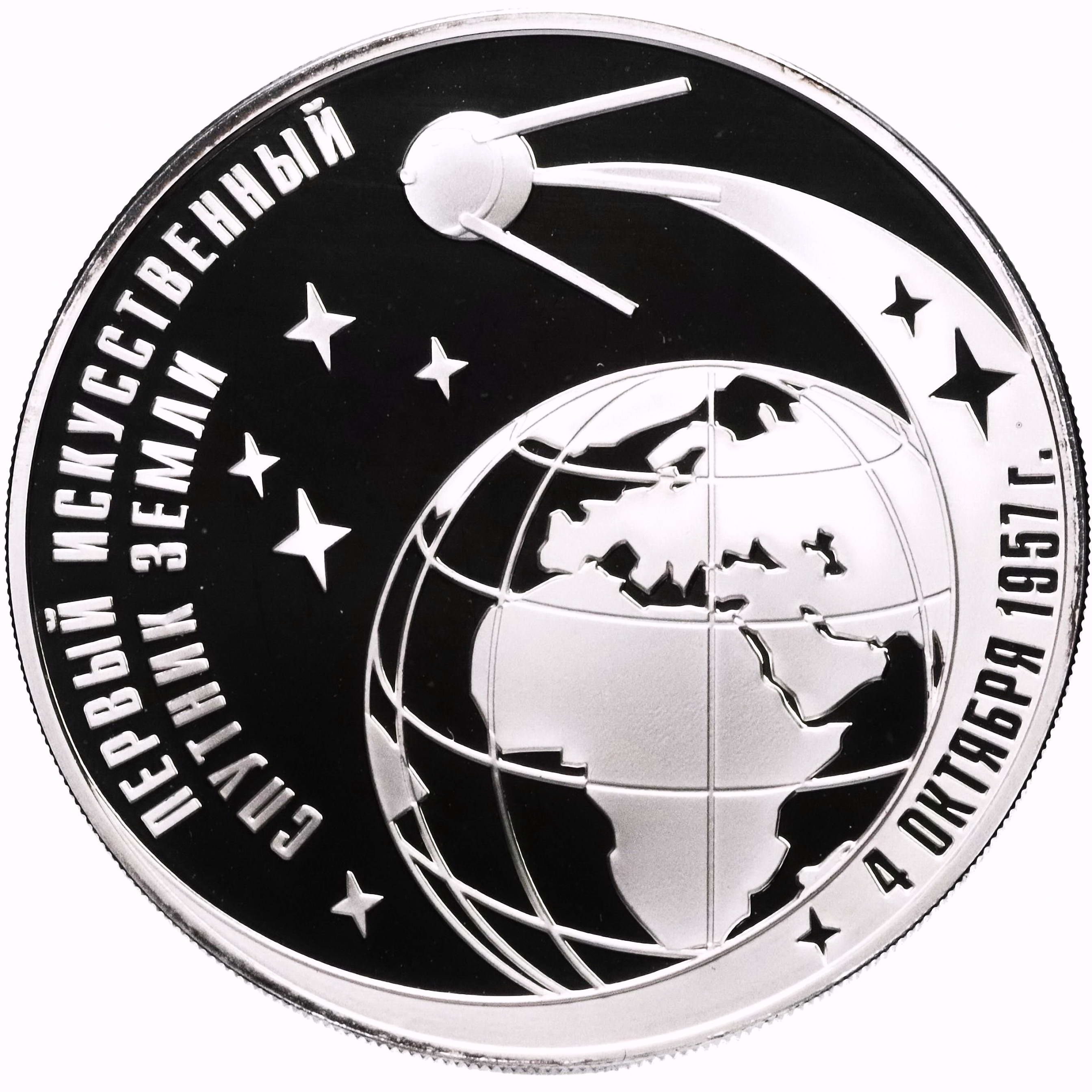 3 рубля 2007, ММД, спутник Proof