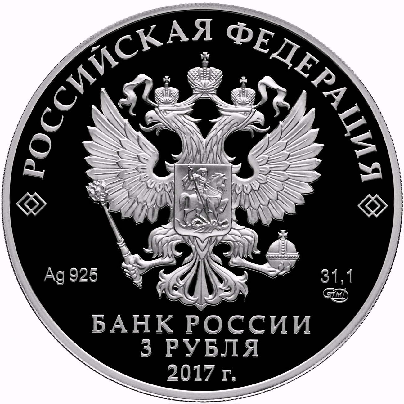 3 рубля 2017, СПМД, Жар-птица Proof