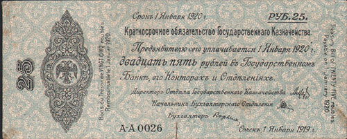 25 рублей 1919 январь. Фон 100 р.