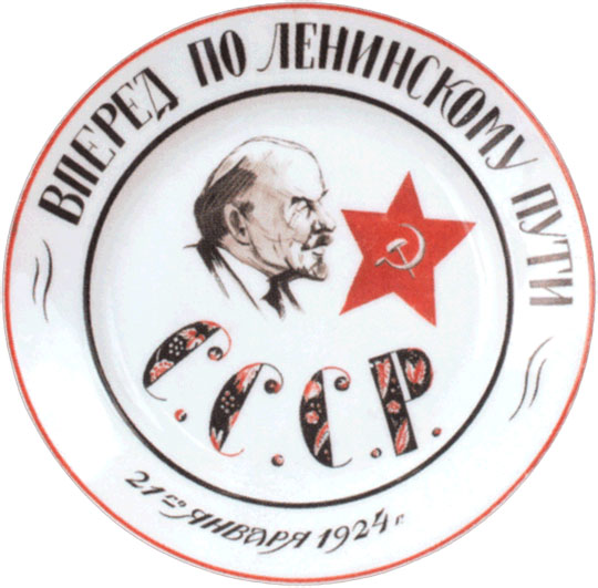 Тарелка с изображением В.И.Ленина и лозунгом