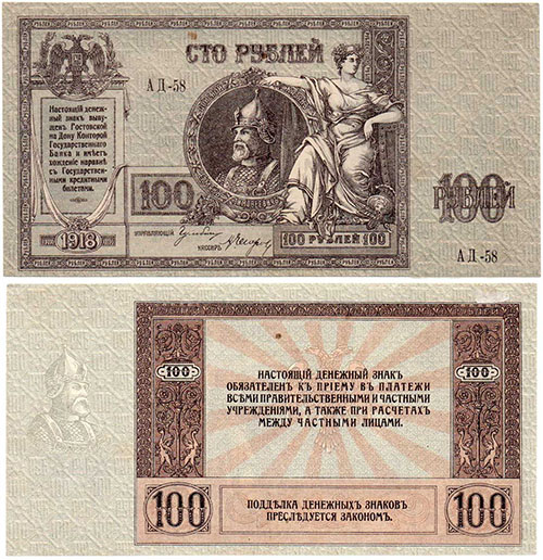 100 рублей 1918