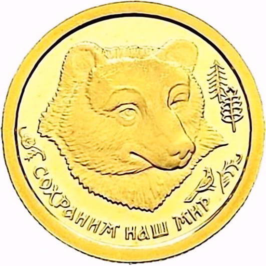 25 рублей 1993, ММД, медведь Proof