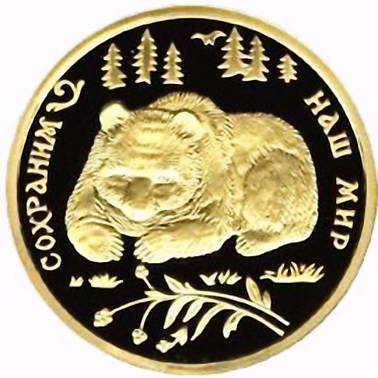 100 рублей 1993, ММД, медведь Proof