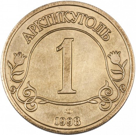 Шпицберген 1998 СПМД номинал 1