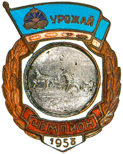 Призовой знак  ДСО «Урожаи». «Чемпион», спортивные знаки и жетоны