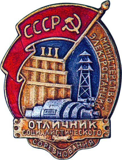 «Отличник соцсоревнования», знаки и жетоны героев труда и ударников первых пятилеток