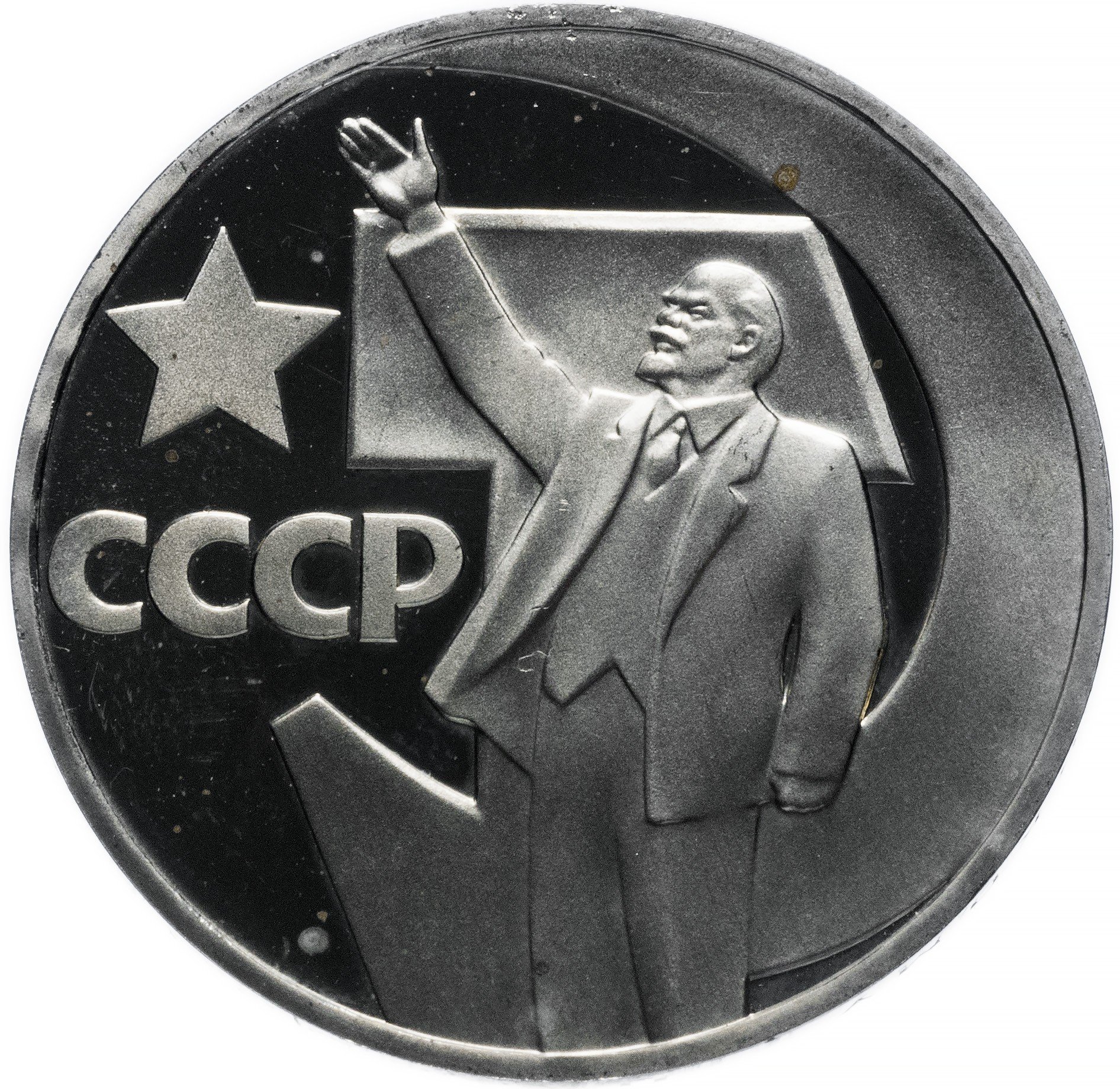 1 рубль 1967 Proof 50 лет Советской власти СТАРОДЕЛ