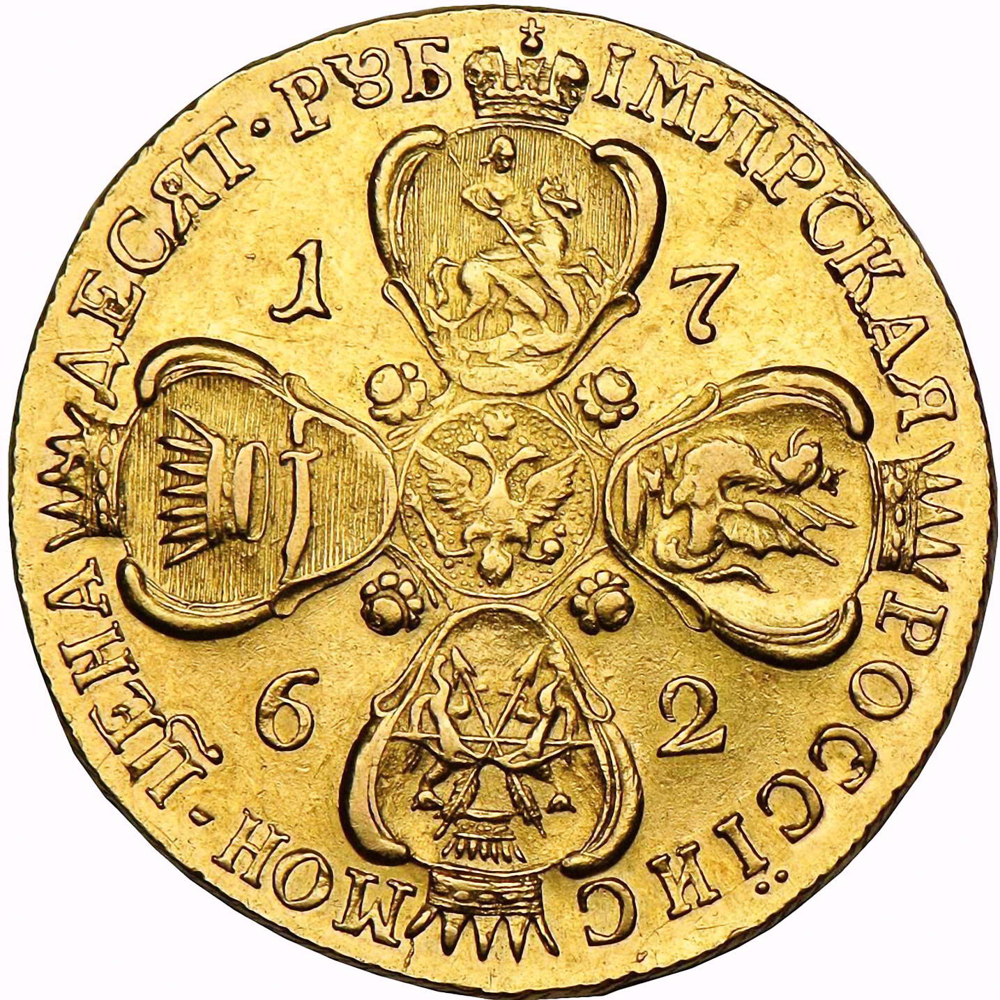 10 рублей 1762, СПБ, Пётр III
