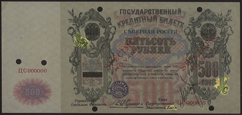 500 рублей 1918. Северная Россия. SPECIMEN NO VALUE (Образец)