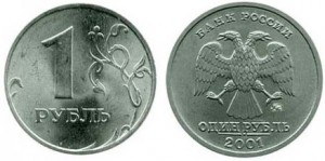 1 рубль 2001 год