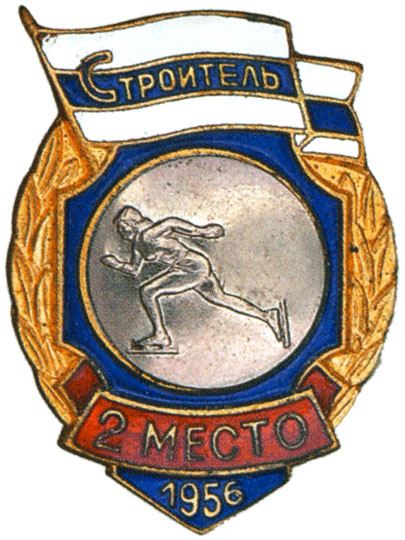 Призовой знак  первенства ДСО «Строитель», спортивные знаки и жетоны