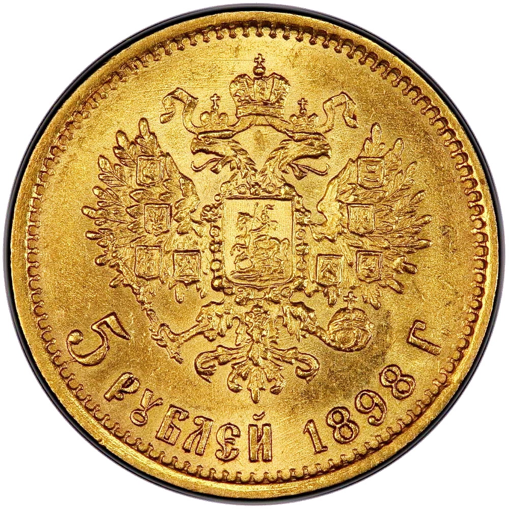 5 рублей 1898, АГ