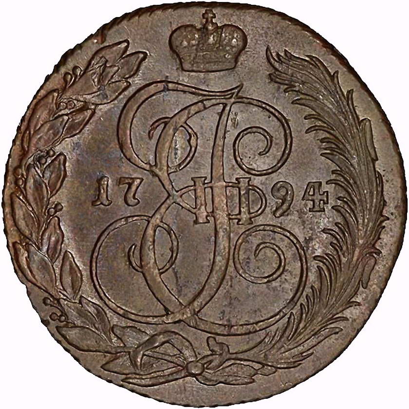 5 копеек 1794, КМ