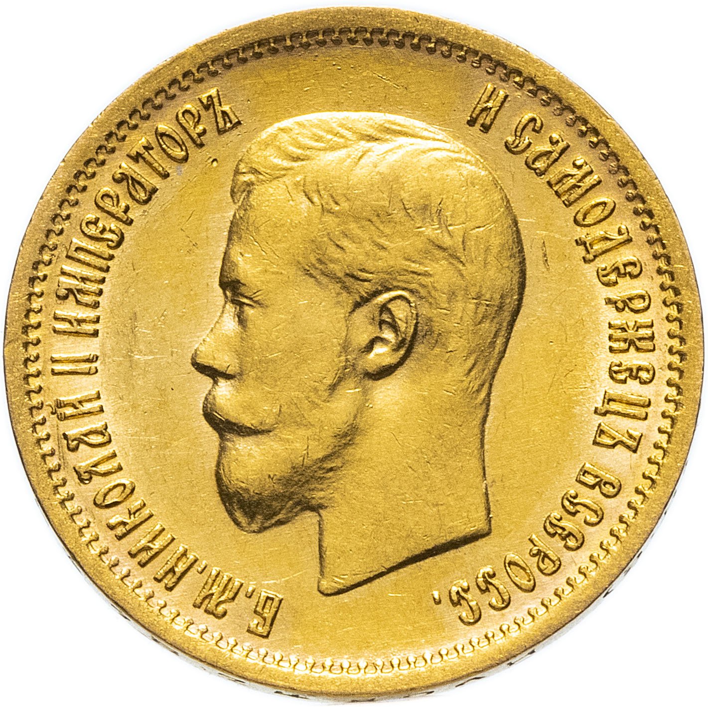 10 рублей 1899 Э.Б