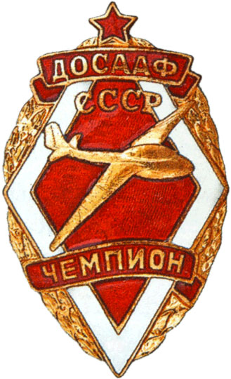 Призовой знак, знаки добровольных обществ и общественных организаций