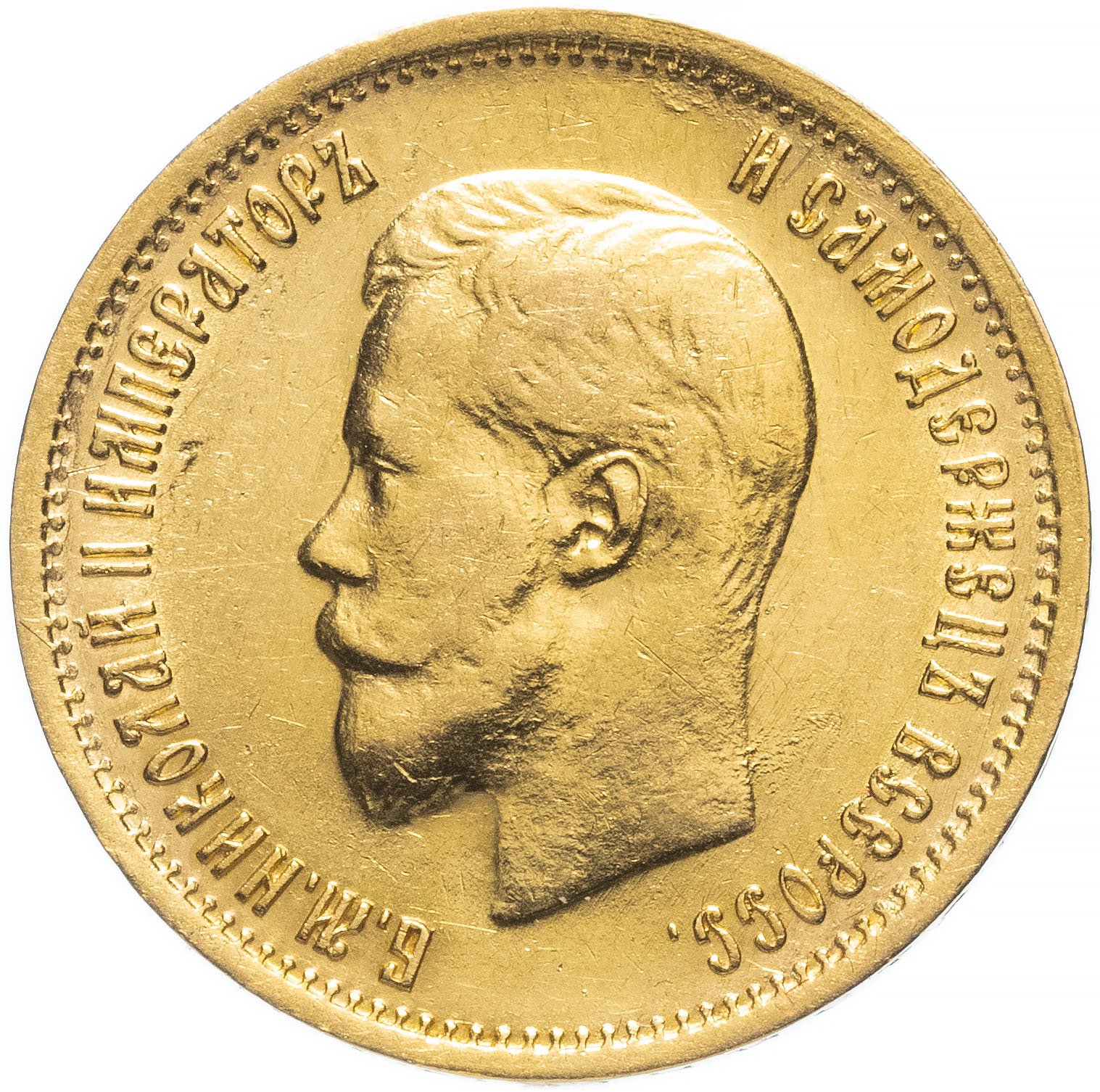 10 рублей 1899 ФЗ