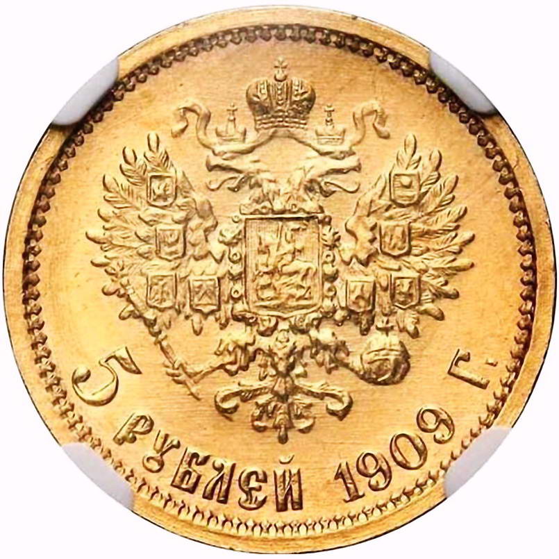 5 рублей 1909, гурт гладкий