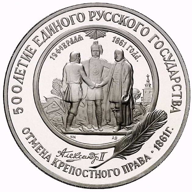 25 рублей 1991, ЛМД, крепостное право Proof