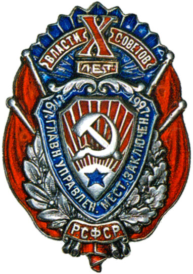 Юбилейный знак "X главному Управлению мест заключения"