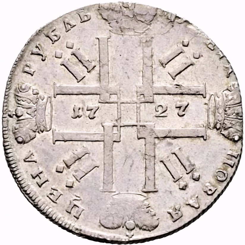 1 рубль 1727, Петр II, петербургский тип, без обозначения монетного двора