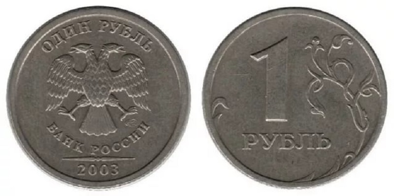 1 рубль 2003 год