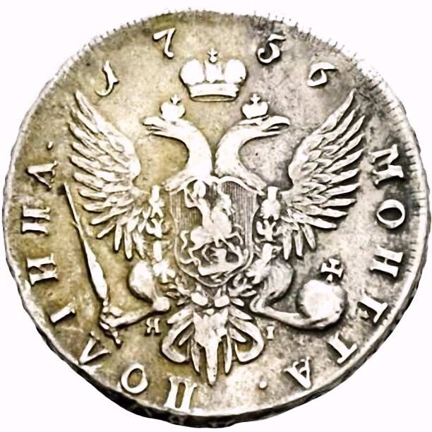 полтина 1756, СПБ-BS-ЯI