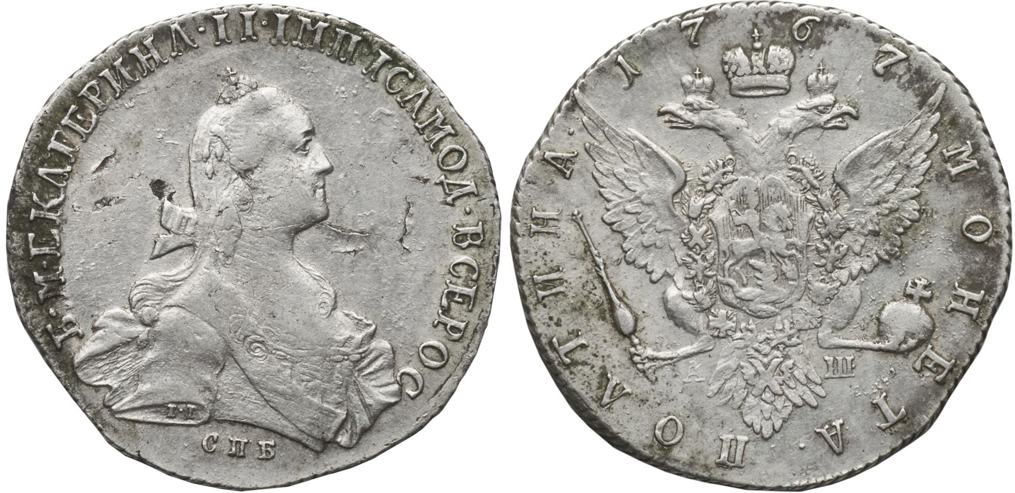 Полтина 1767 года "Без шарфа на шее"