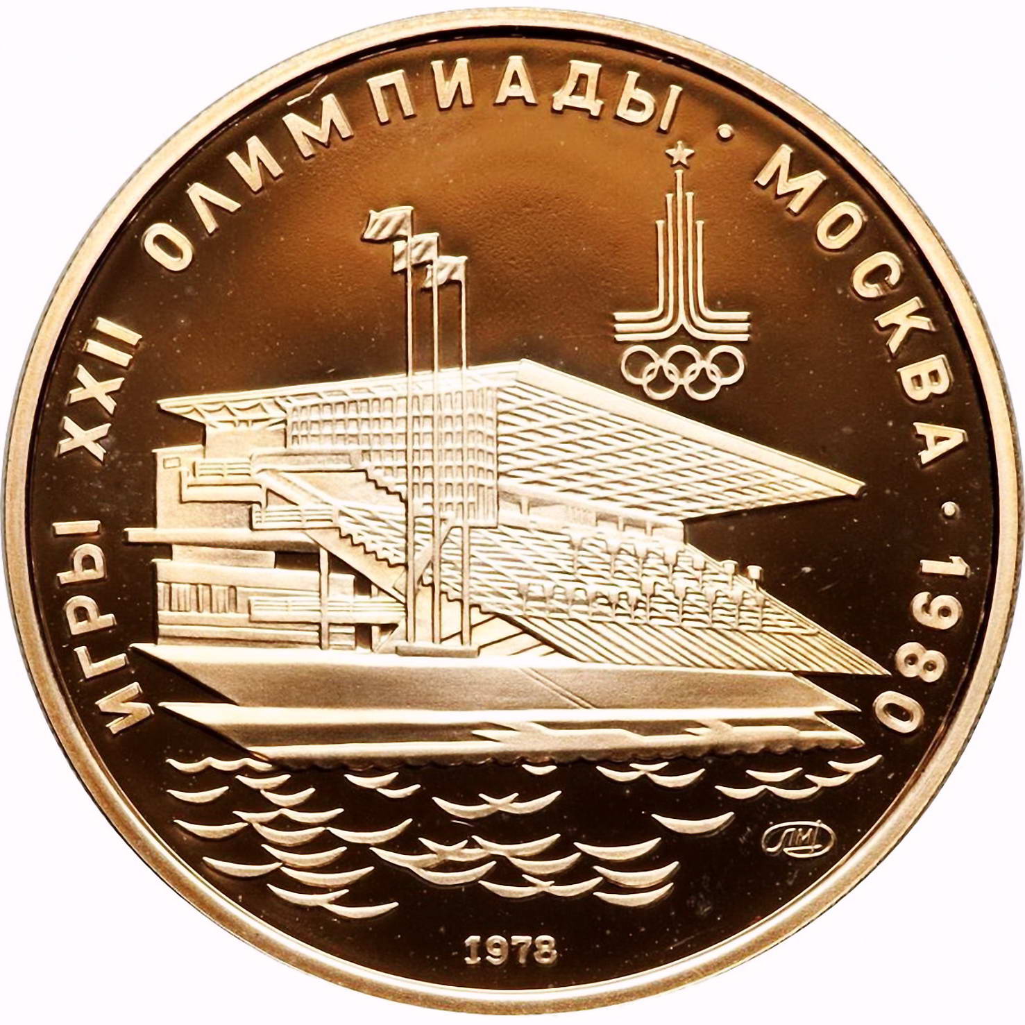 100 рублей 1978, гребной канал Proof