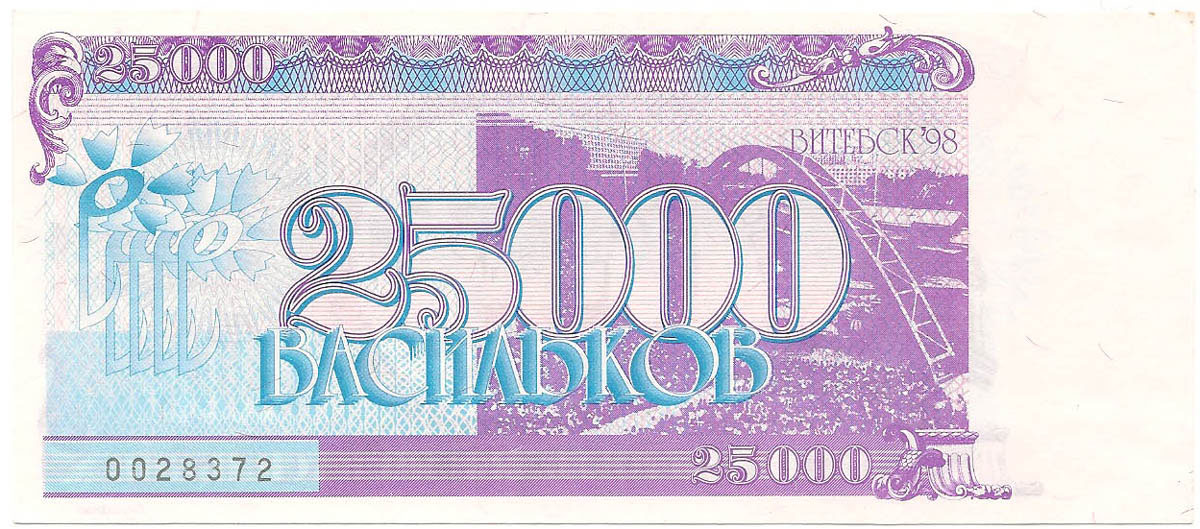 Международный фестиваль искусств "Славянский Базар", Витебск, 1998, 25000 васильков