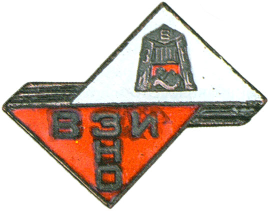 Знак Всесоюзного заочного института народного образования