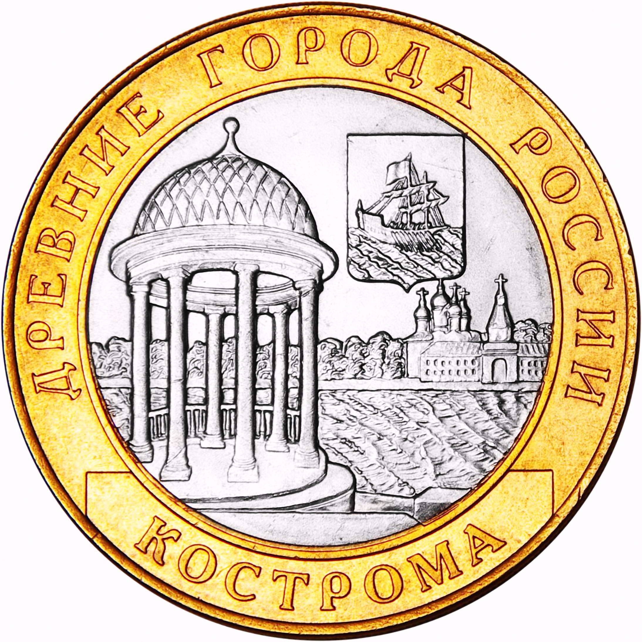 10 рублей 2002, СПМД, Кострома