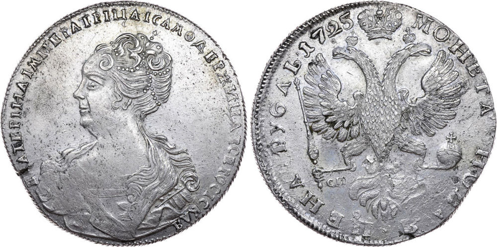 1 рубль 1725. Московский тип, портрет вправо (Под хвостом орла две звезды)