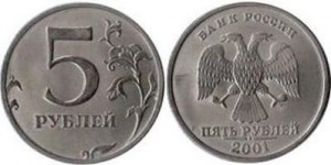 5 рублей 2001 год