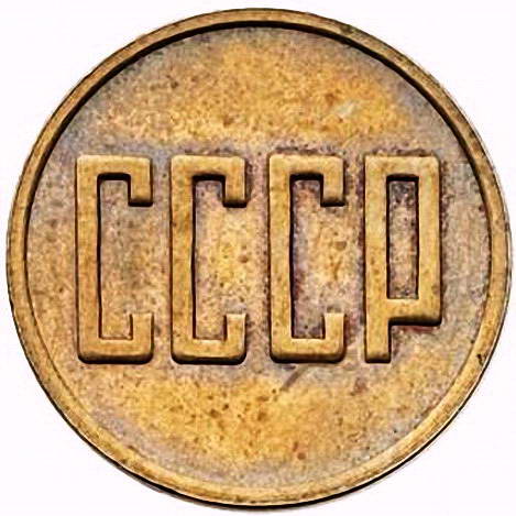 1/2 копейки 1961