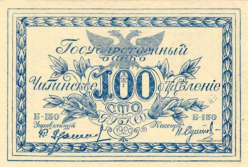 100 рублей 1920. Атаман Г. Семенов. Рамка на о.с. из штрихов, синяя, в. з. орлы