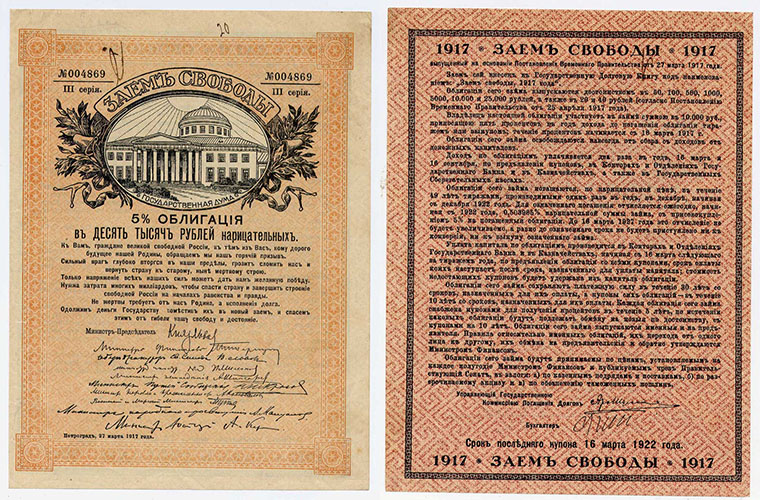 10 000 рублей 1917