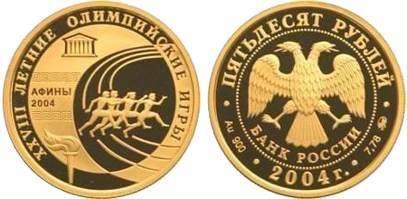 Золотая монета Греции - "Олимпиада в Афинах", 2004 г.в.