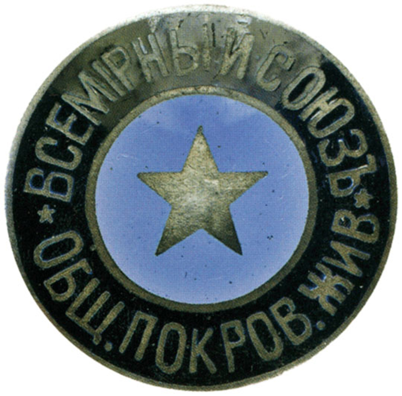 Знак Ростовского-на-Дону отдела Всемирного союза Общества покровительства животным