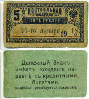 5 рублей 1918. (точка после года)