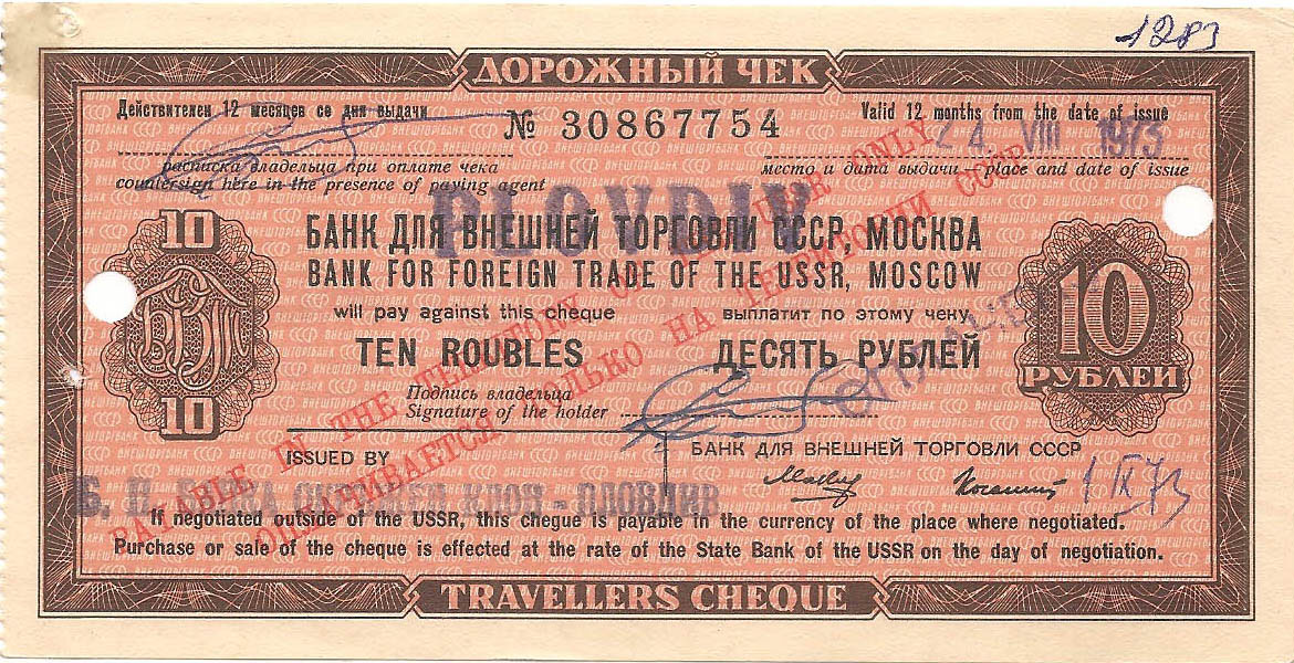 Дорожный чек 10 рублей (выдан в 1973 году)
