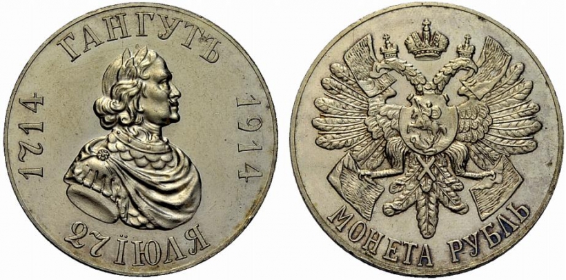 1 рубль 1914 Гангут