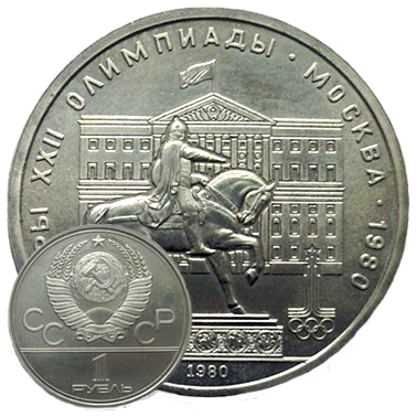 Юбилейные рубли