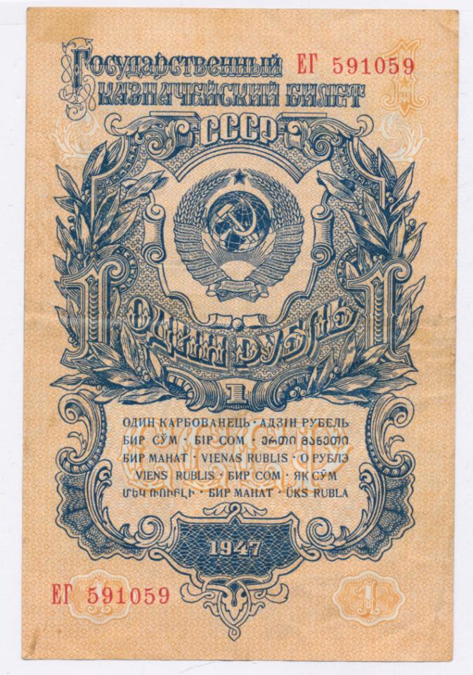 1 рубль 1957