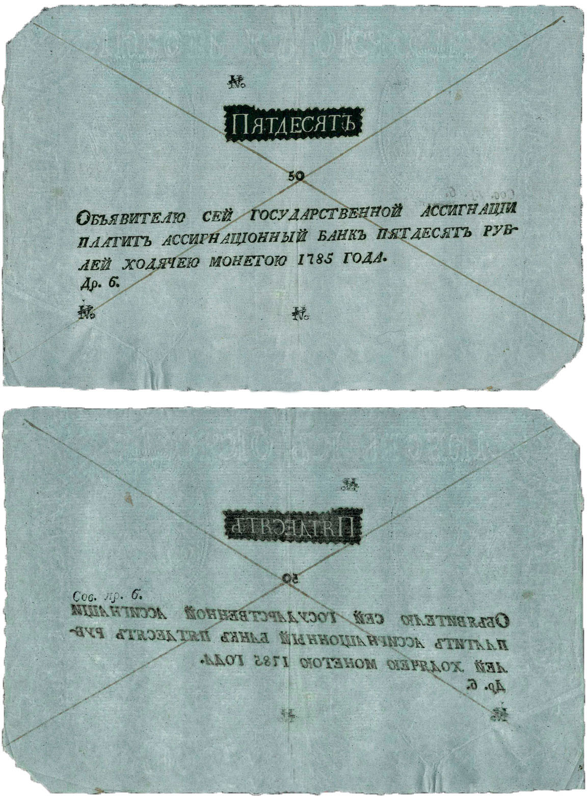 50 рублей 1785 г. Образец (проба)