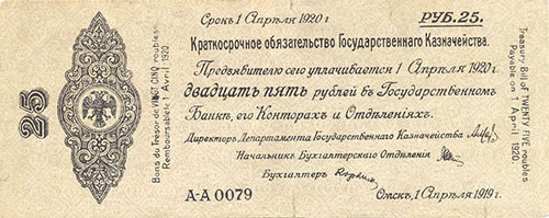 25 рублей 1919 апрель